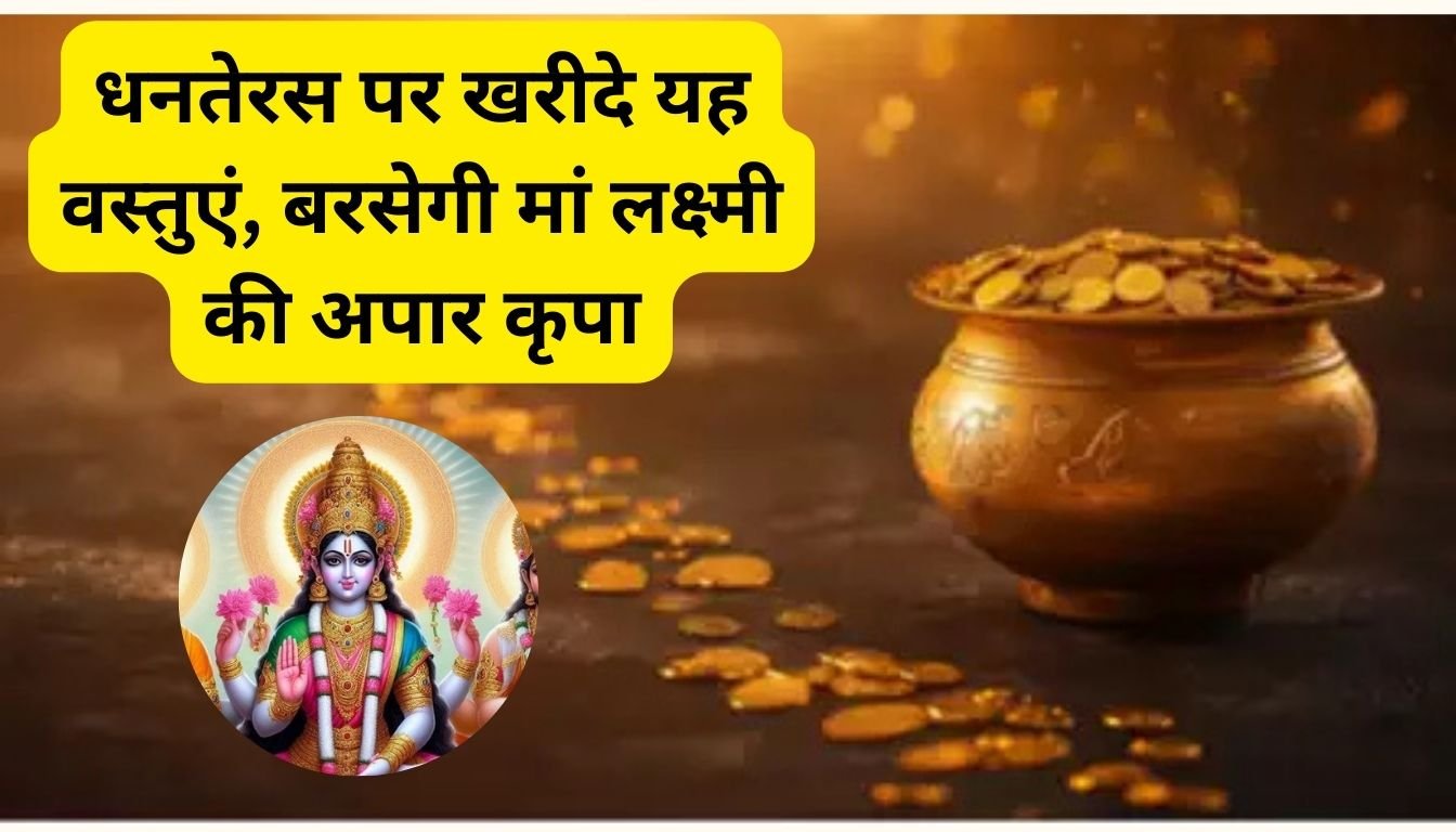 Dhanteras Update 2024