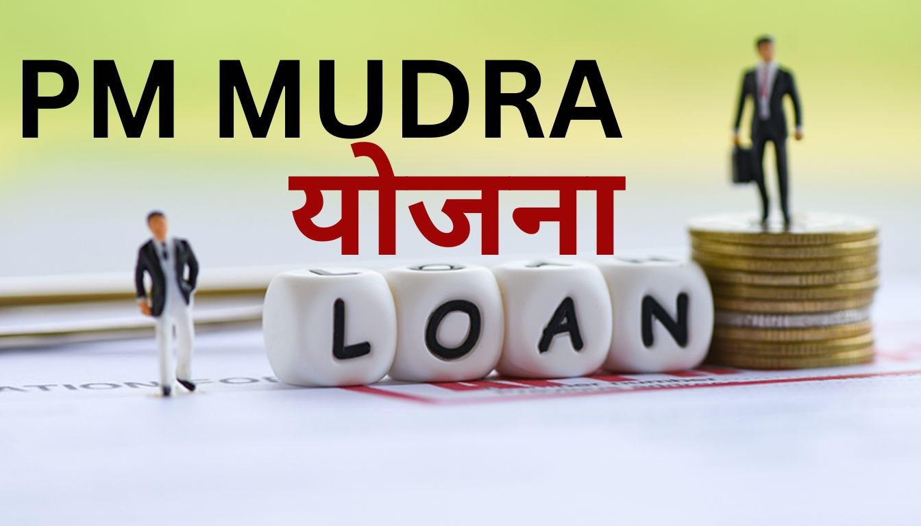 PM Mudra Loan Yojana 2024