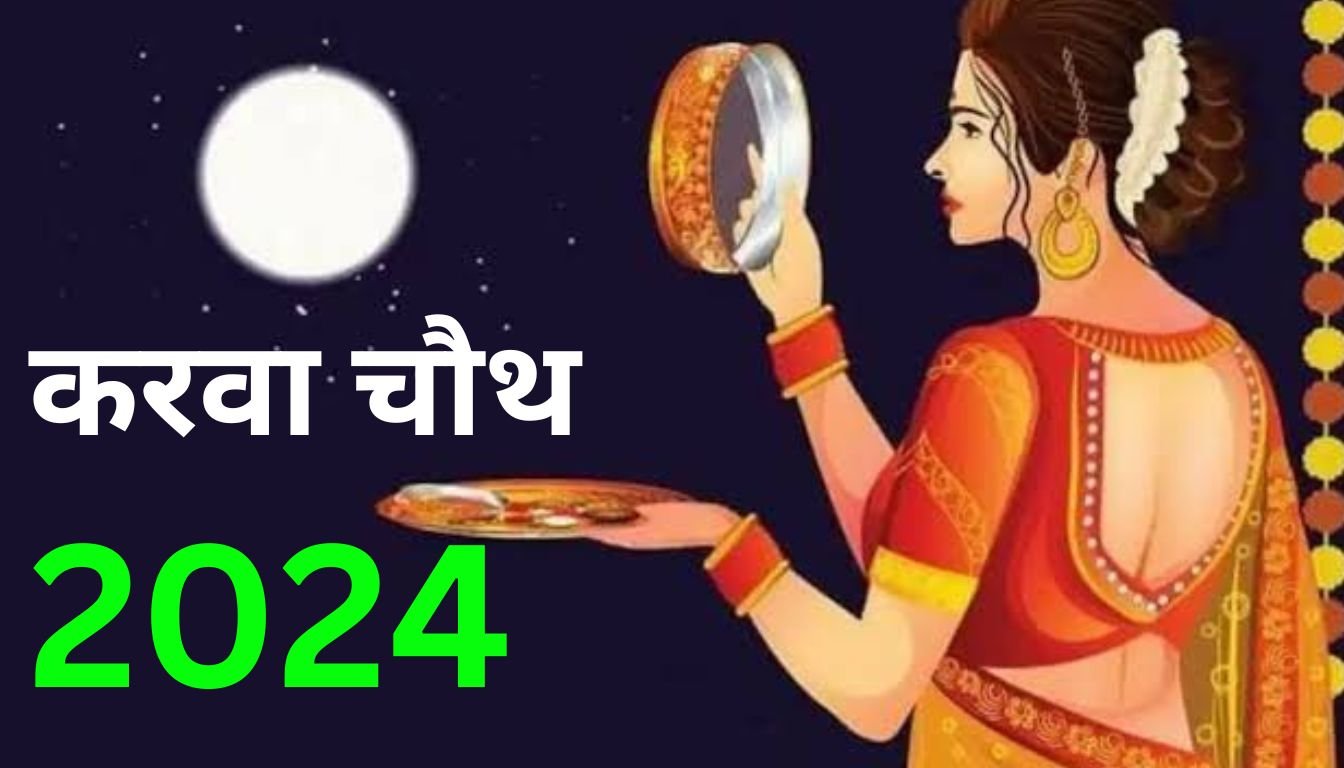 Karwa Chauth 2024