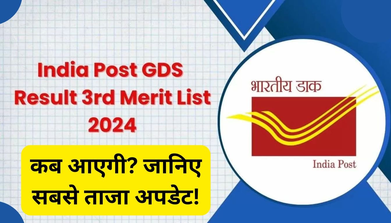 india post gds 3rd merit list 2024