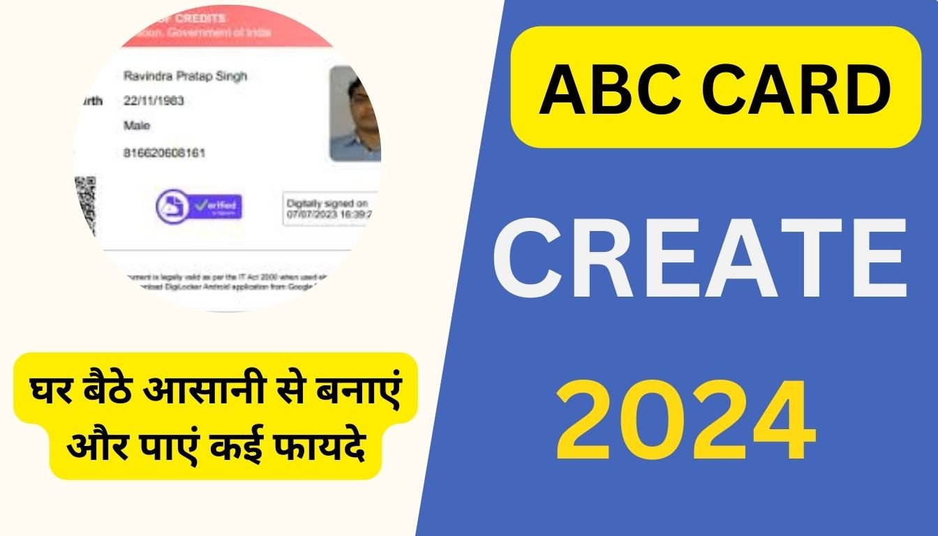 घर बैठे आसानी से बनाएं ABC Card और पाएं कई फायदे