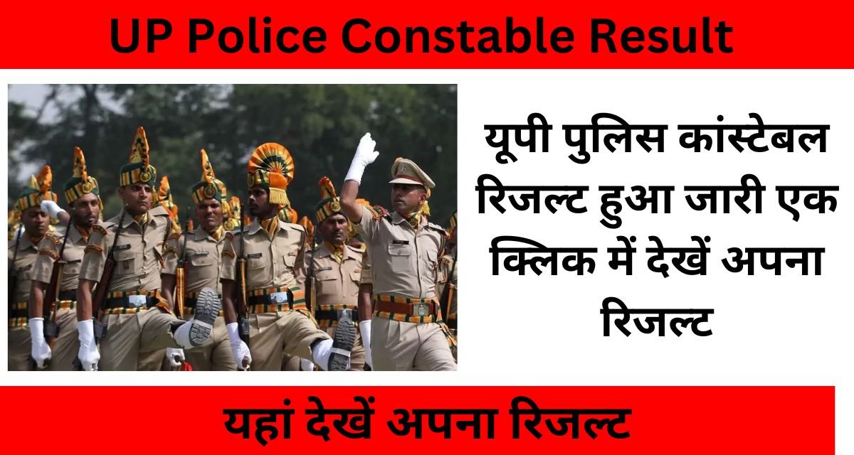 UP Police Constable Result 2024