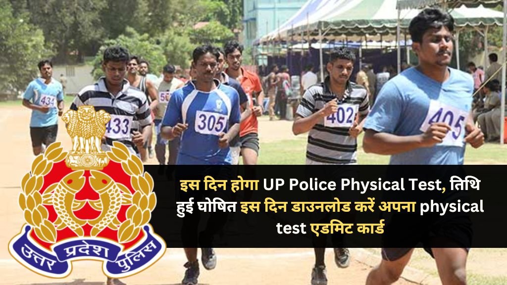 UP Police Physical Test Date 2024