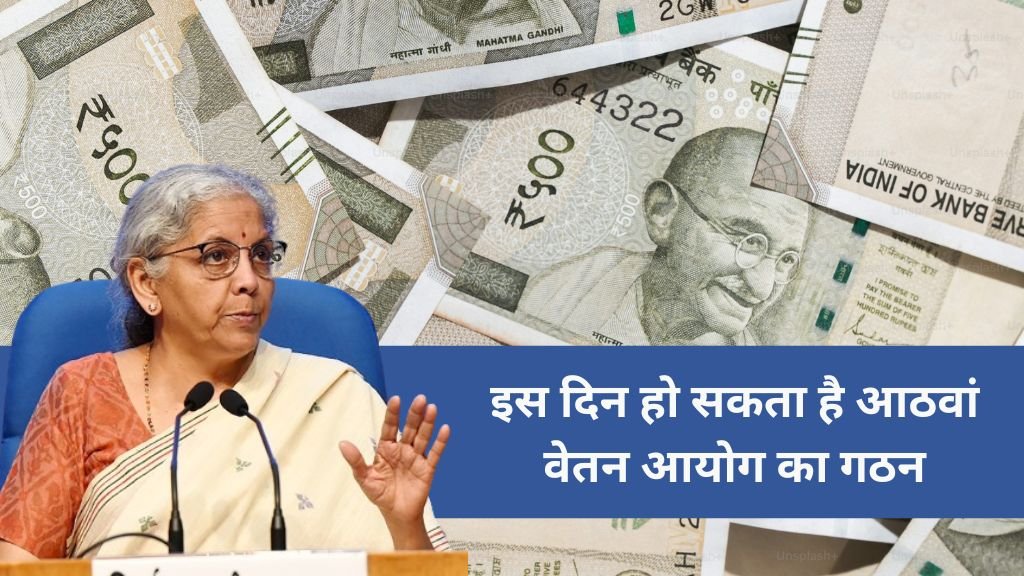 8th pay commission latest news 2024