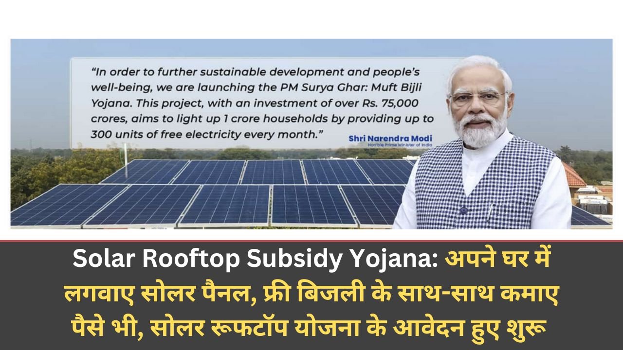 Solar Rooftop Subsidy Yojana