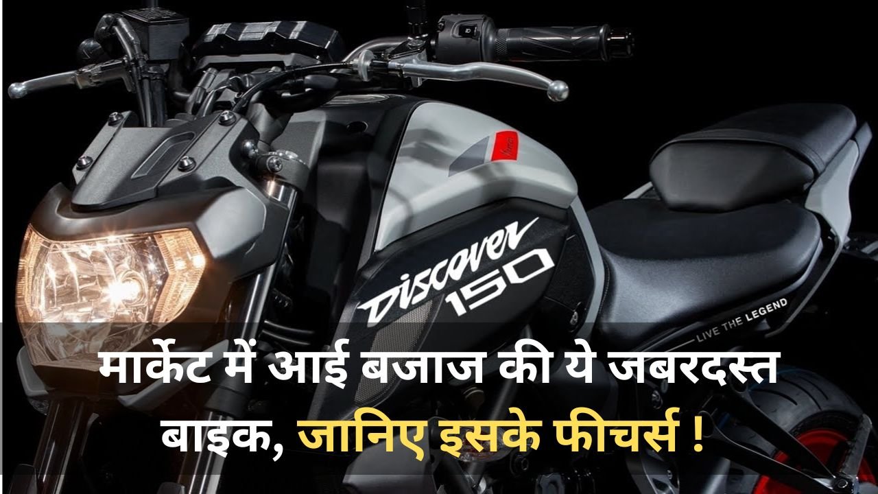 Bajaj Discover 150