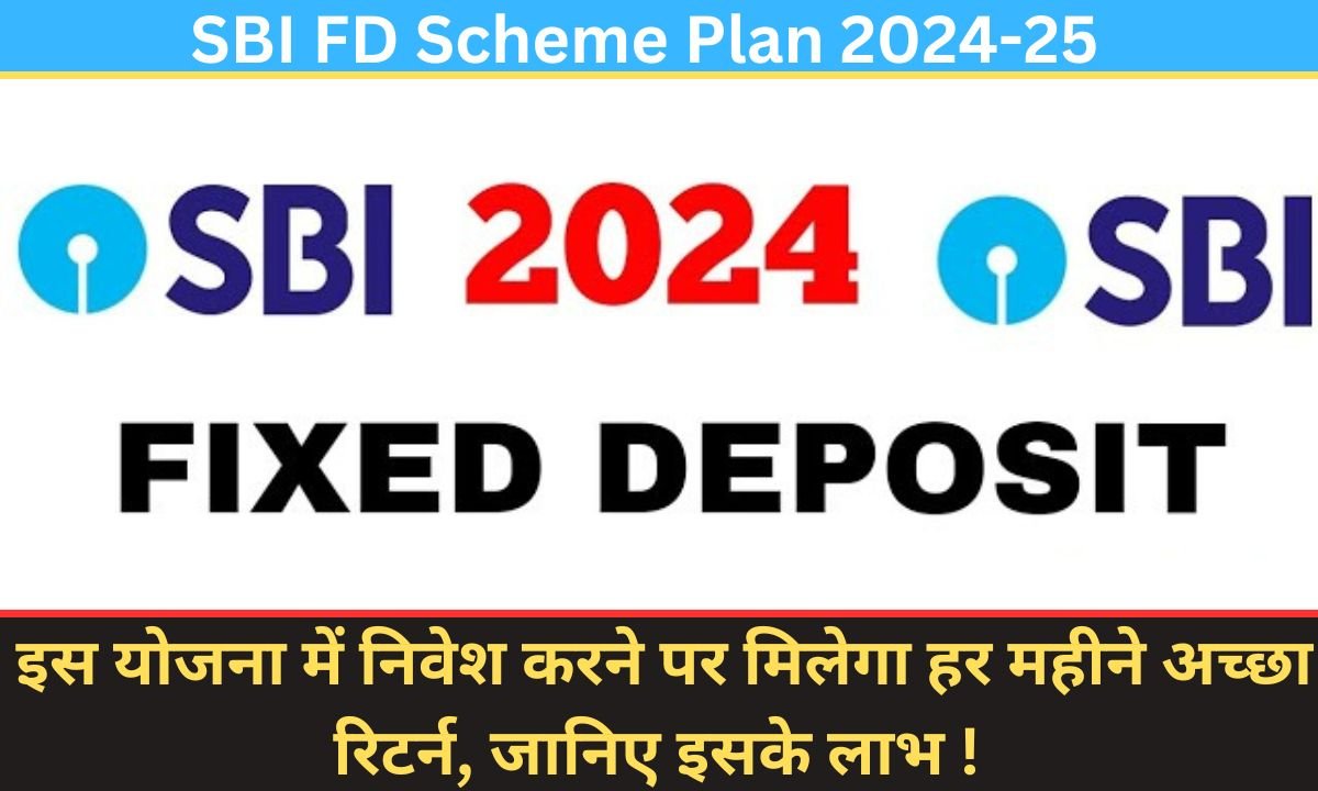 SBI FD Scheme Plan: इस योजना में निवेश करने पर मिलेगा हर महीने अच्छा रिटर्न, जानिए इसके लाभ ! 