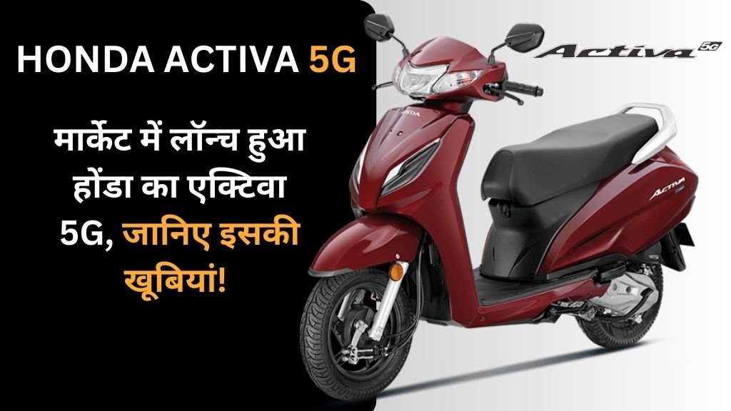 Honda Activa 5g