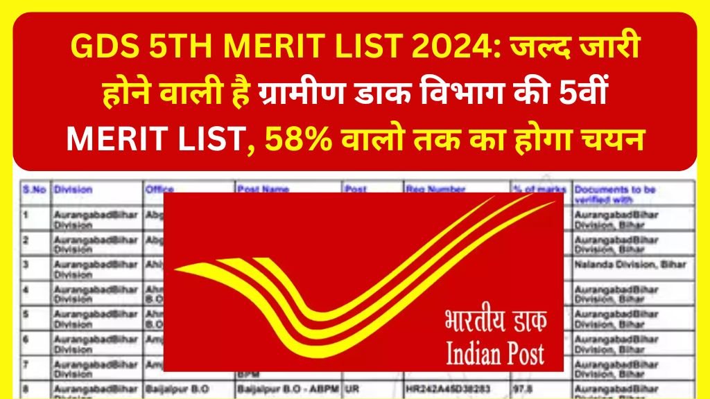 GDS 5th Merit List 2024