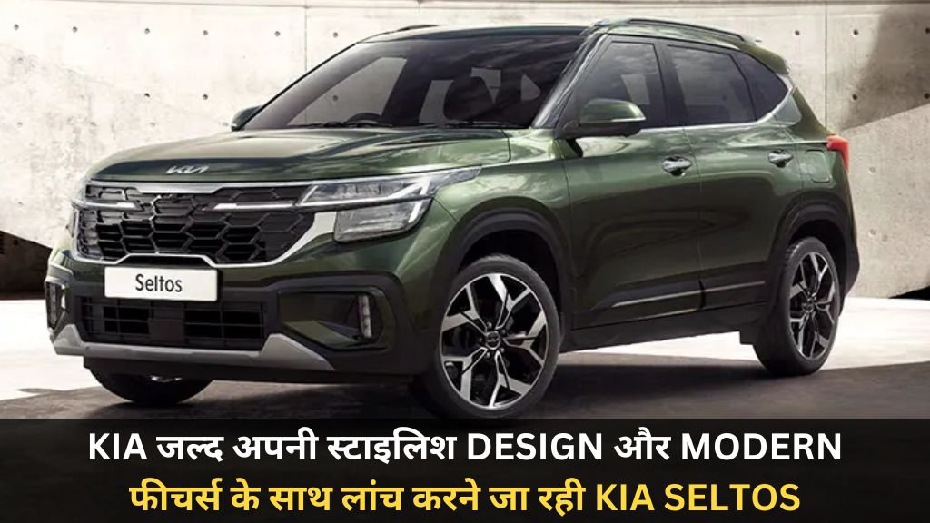 Kia Seltos Features In Hindi