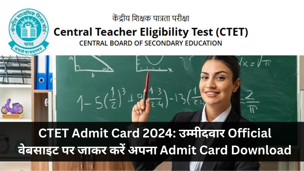 CTET Admit Card 2024