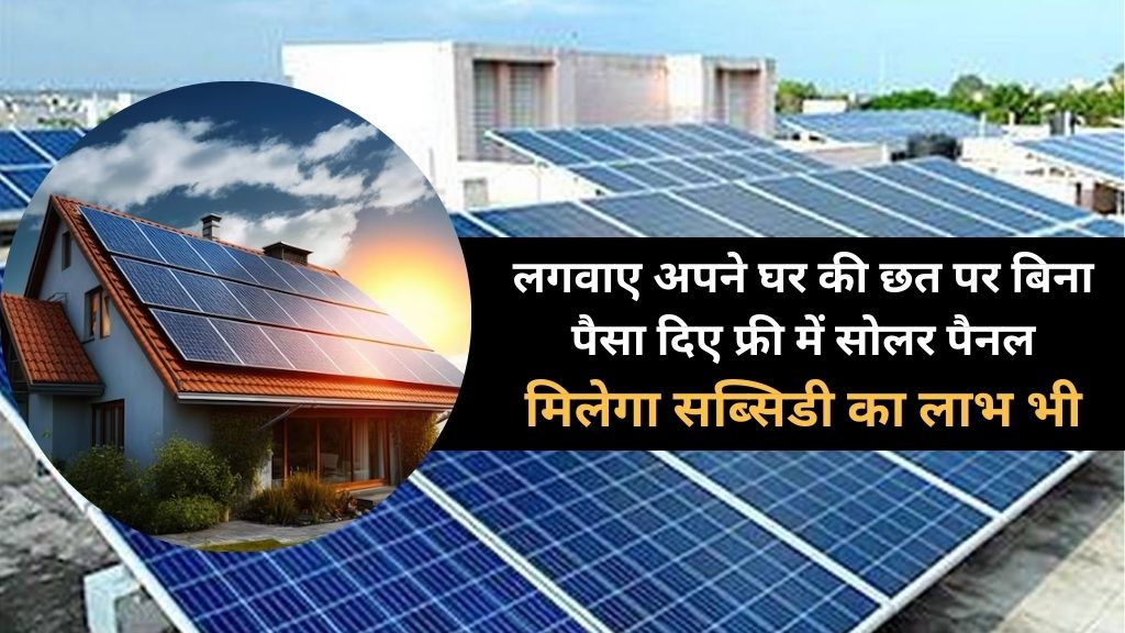 Free Solar Rooftop Yojana 2025 Apply Online