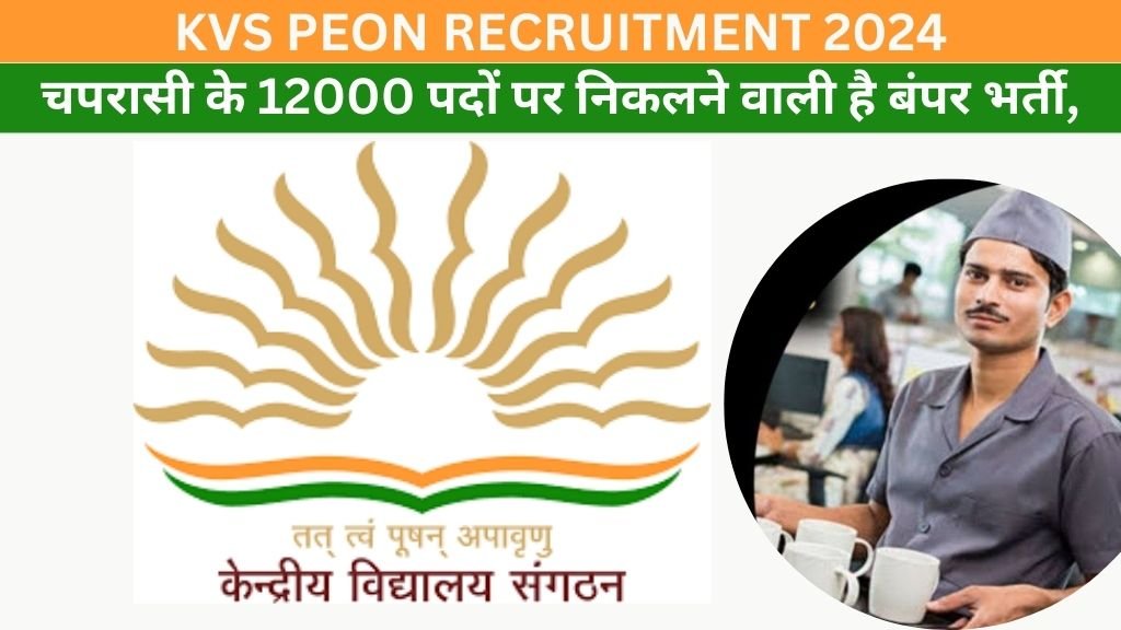 KVS Peon recruitment 2024