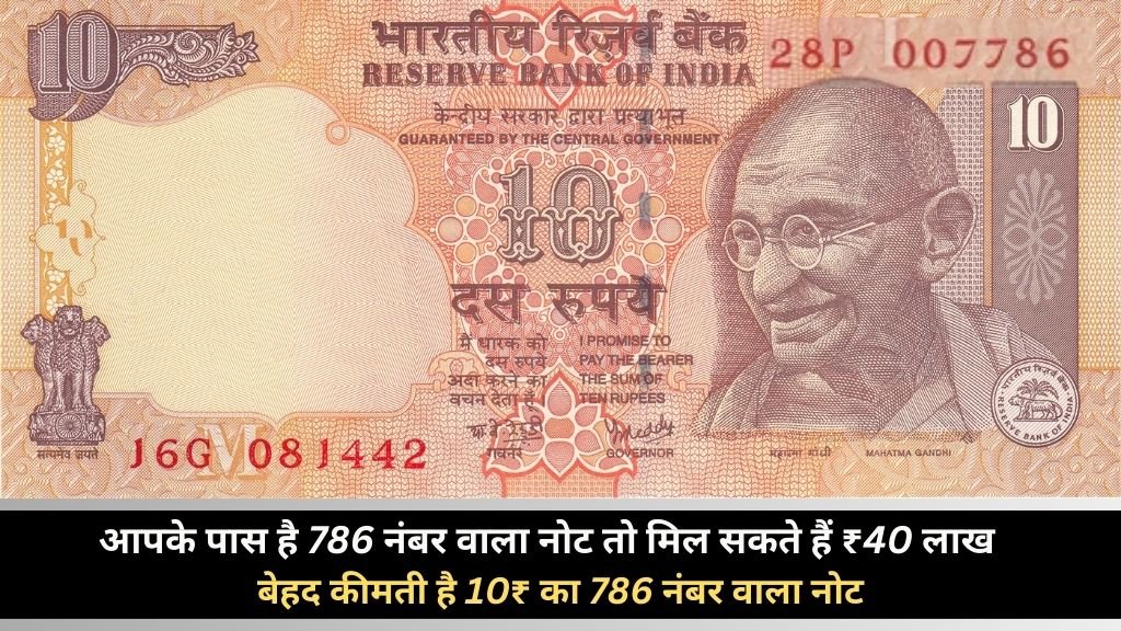 Indian 10 Rupee Note Sell