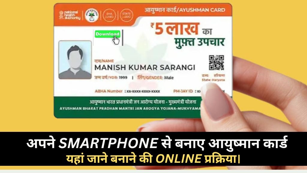 Aayushman Card Apply And Download Process