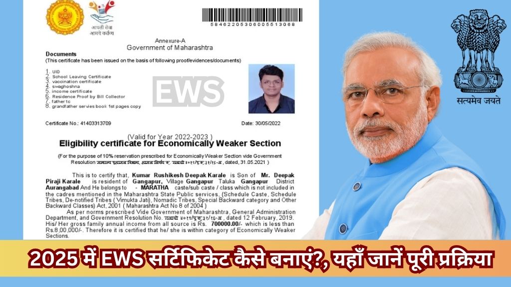 EWS Certificate Apply Online