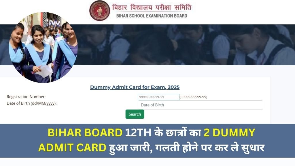 Bihar Board 12th 2nd Dummy Admit Card 2025 Date