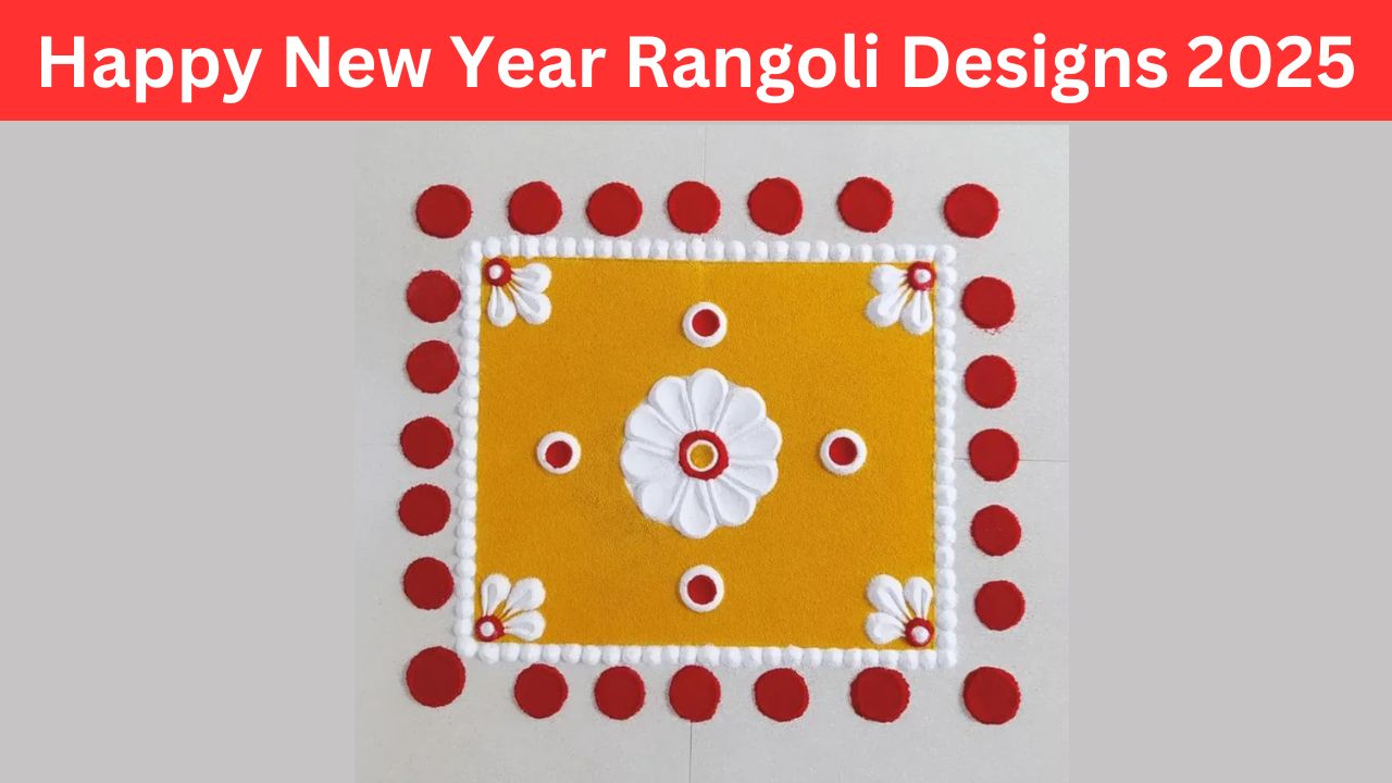 Happy New Year Rangoli Designs 2025: नव वर्ष के आगमन पर अपने घर के आंगन या चौखट पर बनाएं ये 7 रंगोली डिजाइन, देखें Photo