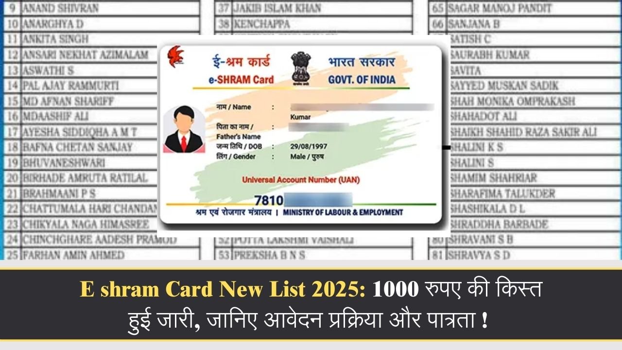 E shram Card New List 2025