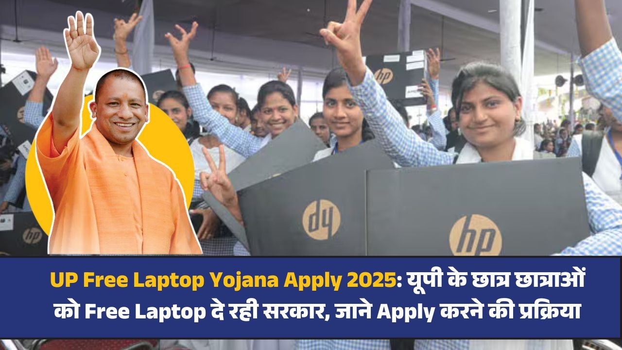 UP Free Laptop Yojana Apply 2025