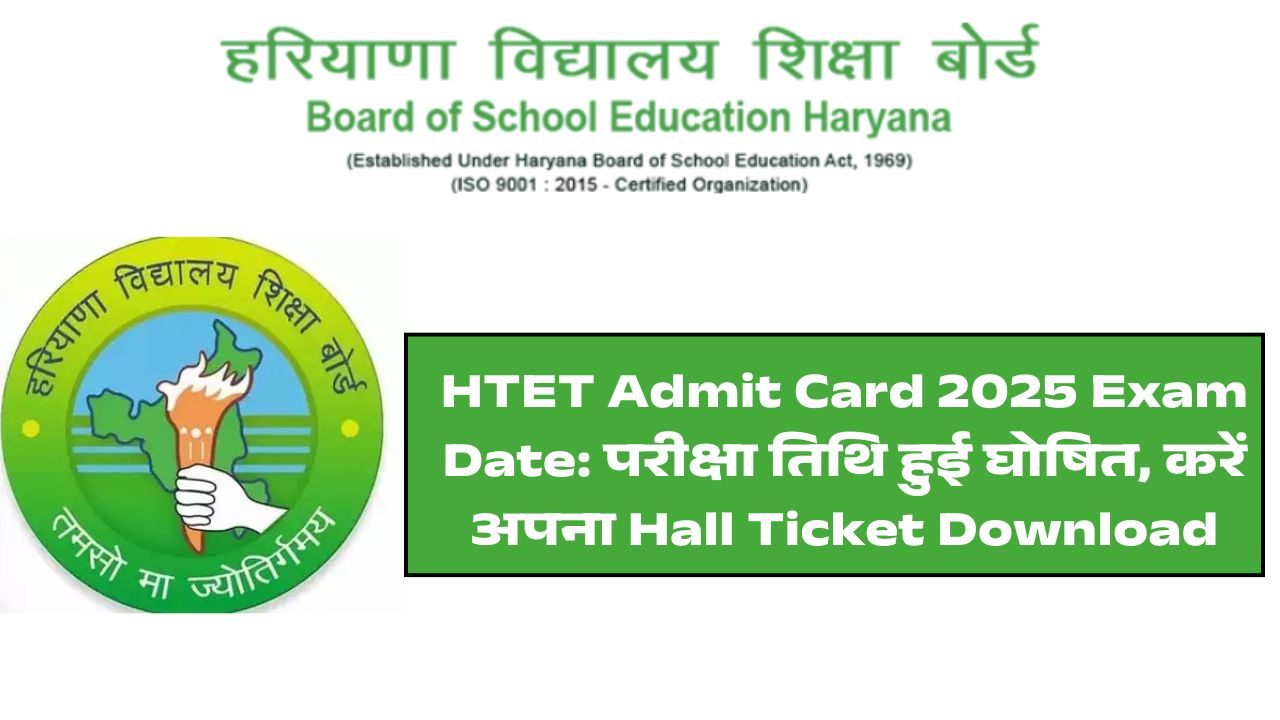 HTET Admit Card 2025 Exam Date: परीक्षा तिथि हुई घोषित, करें अपना Hall Ticket Download