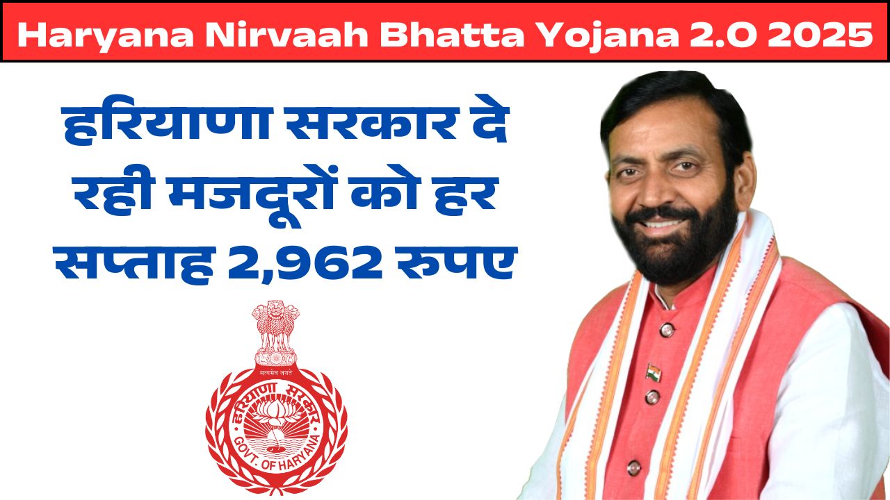 Haryana Nirvaah Bhatta Yojana 2.O 2025