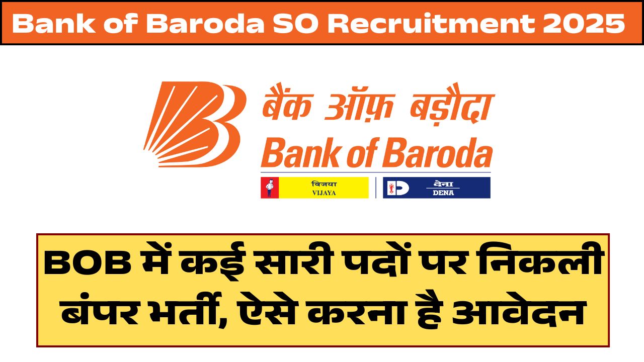 Bank of Baroda SO Recruitment 2025 Apply Online: BOB में कई सारी पदों पर निकली बंपर भर्ती, ऐसे करना है आवेदन