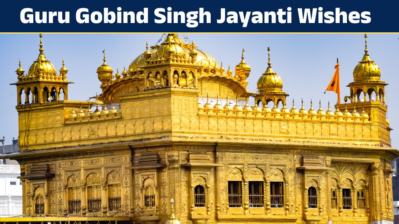 Guru Gobind Singh Jayanti Wishes 2025 in Hindi: Top 16 शुभकामनाएं संदेश और शायरी से दें गुरु गोबिंद जयंती की अपने प्रिय जनों को बधाइयां